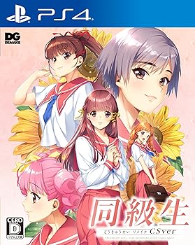 【中古】同級生リメイクCSver - PS4｜GoodLifeStore