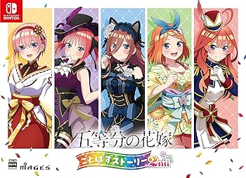 【中古】(非常に良い)五等分の花嫁 ごとぱずストーリー 2nd 限定版 【同梱物ありません】豪華イラスト画集 - Switch|GoodLifeStore