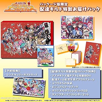 【中古】届けろ! 戦え! カラミティエンジェルズ 配達ギルド特製お届けパック -PS5 【特典ありません】ナナメダケイ描き下ろし特製BOX、配達チーム記念写｜GoodLifeStore
