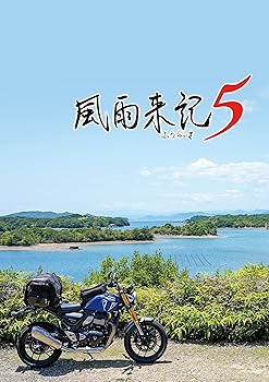 【中古】(非常に良い)風雨来記5 - PS4｜GoodLifeStore