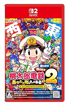 【中古】(非常に良い)桃太郎電鉄2 ~あなたの町も きっとある~ Nintendo Switch 2 Edition 東日本編+西日本編|GoodLifeStore