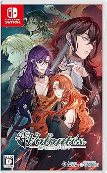 【中古】魔女と亡霊のヴォロンテ -Switch|GoodLifeStore