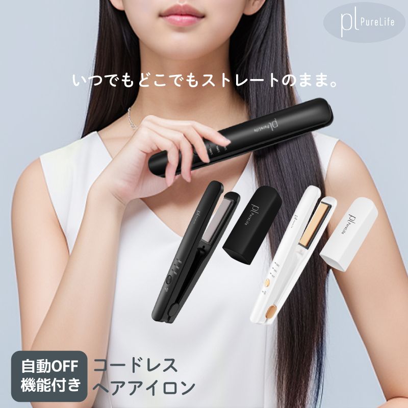 【赤字覚悟！先着300名様50%クーポン】 コードレス ヘアアイロン 充電式 ストレート ミニ ストレートアイロン コードレスヘアアイロン 小型 持ち運び ヘアーアイロン カール USB充電式 2way 海外 両用 USB カールアイロン 軽量 前髪 対応 前オイル 充電 ストレートカー