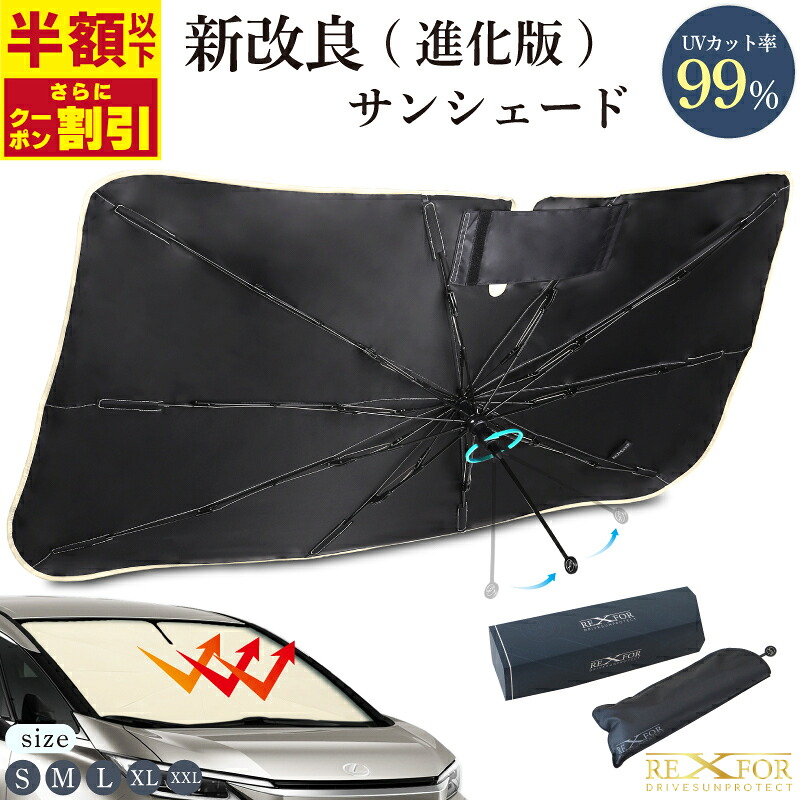 【期間限定27%クーポン!4/10まで】 ドラレコ 対応 車 フロント 軽自動車 ドライブレコーダー対応 フロントガラス 芯 丈夫 uvカット 遮光 吸盤なし 収納ケース ひよけ 自動 傘型 傘式 130 60 LL sサイズ 大きい 簡単 フロント