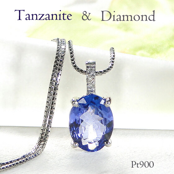 楽天市場】タンザナイト 0.5ct ネックレス プラチナ【送料無料