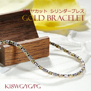 再再販 楽天市場 K18wg Yg Pg ダイヤカット シリンダーブレスレットレディース ゴールドブレス 地金ブレスレット 18k 18金 ホワイトゴールド ピンクゴールド イエローゴールド シンプル 人気 送料無料 品質保証書 ギフト プレゼント Goodluck Jewelry 日本製