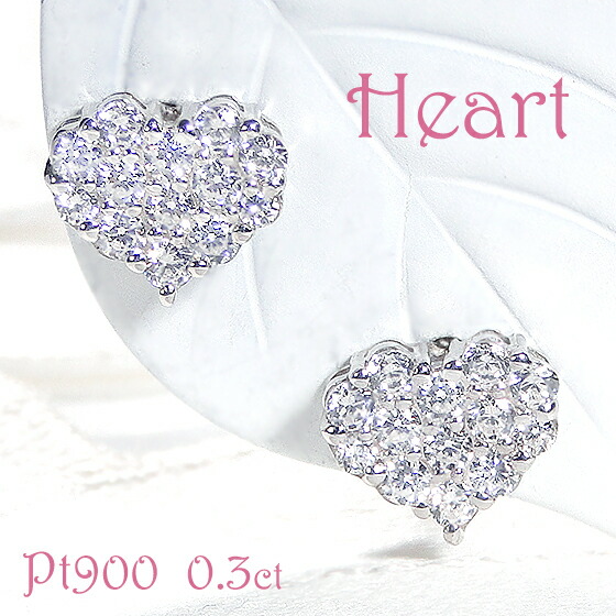 Pt900【0.3ct】ハート パヴェ ダイヤモンド ピアス ダイヤピアス パヴェピアス プラチナ ハートピアス 可愛いピアス 0.3カラット ダイアピアス ダイアモンドピアス ４月誕生石 送料無料 品質保証書 ギフト プレゼント heart pierce diamond pierce