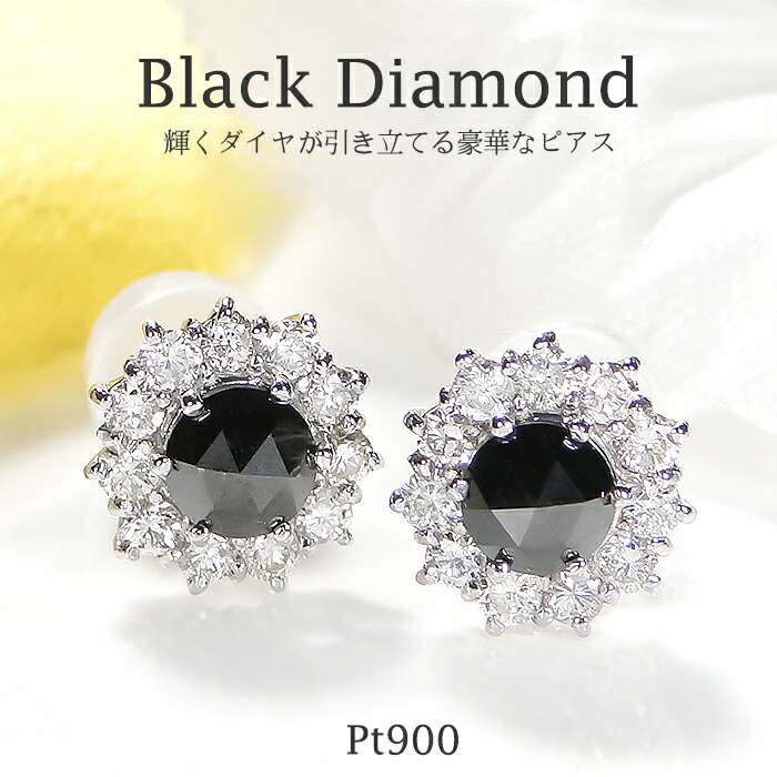 楽天市場】スタッドピアス プラチナ PT900 ブラックダイヤモンド