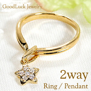 K18YG【0.09ct】ダイヤモンド リング ペンダント【2way】【送料無料】【刻印無料】【品質保証書付】 ジュエリー 可愛い 人気 おすすめ 18金 18k ゴールド 星 スター 揺れる ネックレストップ ネックレス 兼用 ダイア 指輪 ホワイトデー レディース ギフト プレゼント
