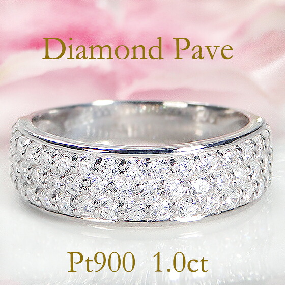 Pt900【1.0ct】ダイヤモンド パヴェ リング 【送料無料】【刻印無料】【品質保証書付】 プラチナ 1カラット ダイアモンドリング ダイヤリング ダイアリング パヴェリング 幅広 pave 指輪 レディース ギフト プレゼント ４月誕生石