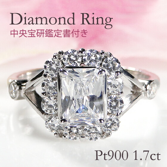 楽天市場】【中央宝研鑑定書付】pt900 センター 大粒0.6カラット【H