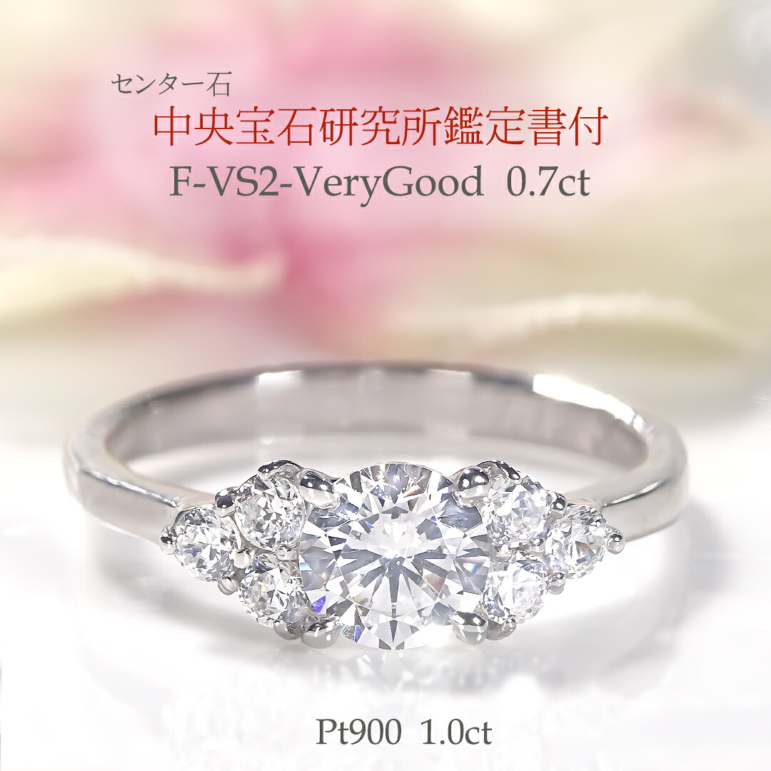 Pt900【1.0ct】ダイヤモンド リング【センター石 中央宝石研究所鑑定書付】【送料無料】【刻印無料】【品質保証書付】 PT プラチナ プラチナ900 ダイヤ ダイア ダイヤモンドリング ダイアモンドリング 指輪 レディース ギフト プレゼント 4月 誕生石 豪華 ゴージャス|GOODLUCK jewelry