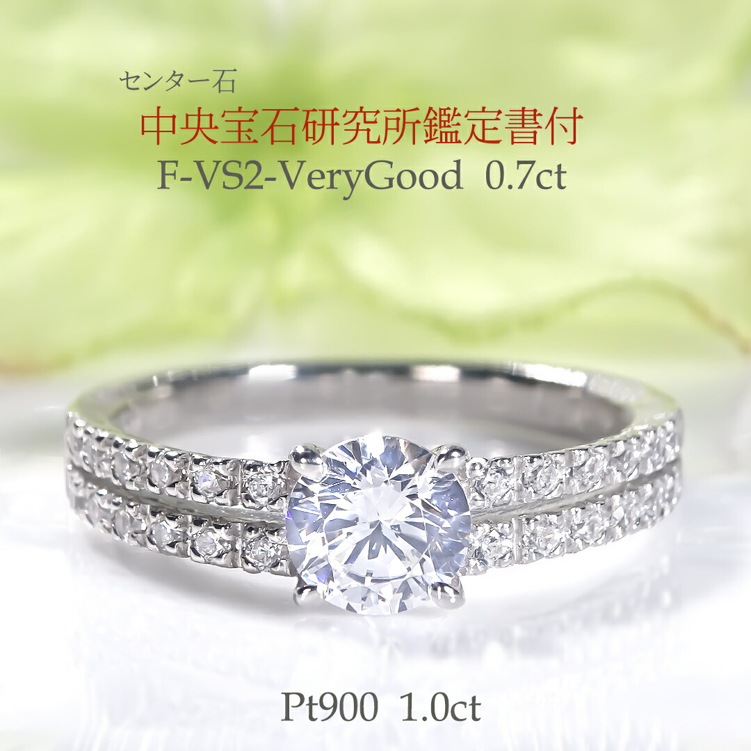 Pt900【1.0ct】ダイヤモンド リング【センター石 中央宝石研究所鑑定書付】【送料無料】【刻印無料】【品質保証書付】 PT プラチナ プラチナ900 ダイヤ ダイア ダイヤモンドリング ダイアモンドリング 指輪 レディース ギフト プレゼント 4月 誕生石 豪華 ゴージャス|GOODLUCK jewelry