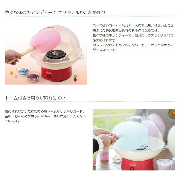 楽天市場 わたあめ機 ドーム 家庭用 あめ玉から作れる 飴 わたがし おもちゃ 手作り カラフル キャンディ クッキングトイ コットンキャンディ 自宅 イベント お祭り グッドメイク 楽天市場店