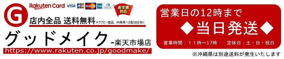 楽天市場 便利グッズ アイデアグッズを扱うバラエティショップです グッドメイク 楽天市場店 トップページ