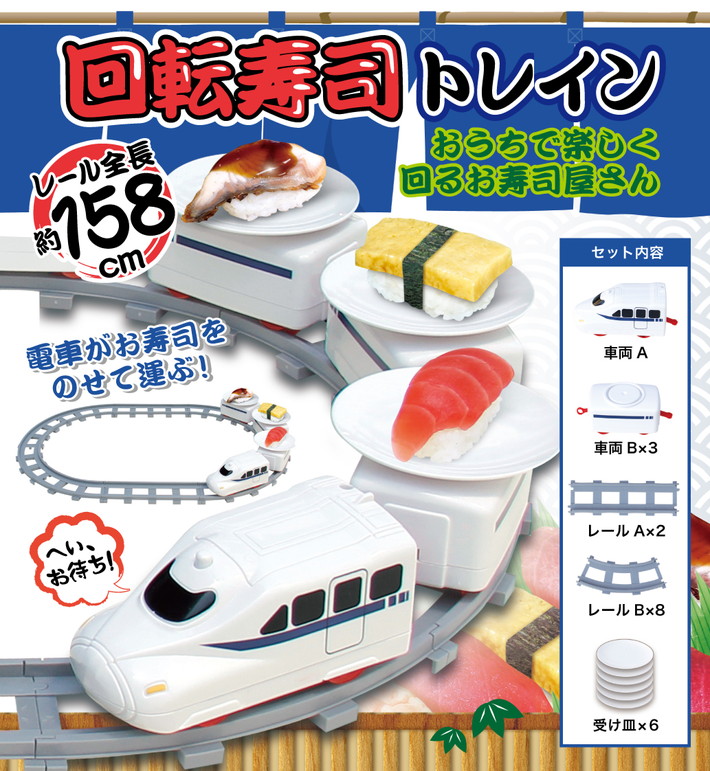 楽天市場 回転寿司トレイン すし 電車 おもちゃ お寿司を運ぶ 回る お寿司屋さん ごっこ 皿6枚付き クッキングトイ おうち時間 ステイホーム おうちごはん お子様大喜び グッドメイク 楽天市場店