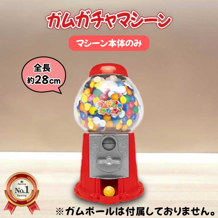 楽天市場 ガムボール ガチャガム マシーン マシン バブルガム ガムボール おもちゃ プレゼント 景品 ガチャガチャ 玩具 貯金 貯金箱 グッドメイク 楽天市場店 楽天市場 ガムボール ガチャガム マシーン マシン バブルガム ガムボール おもちゃ プレゼント 景品 ガチャガチャ 玩具 貯金 貯金箱 グッドメイク 楽天市場店