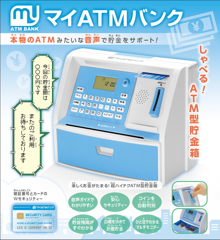 楽天市場 貯金箱 マイ Atm バンク ブルー おもしろ 紙幣 貯金箱 おもちゃ 玩具 知育 算数 そろばん 貯金額 がわかる 銀行 液晶画面 鍵付 キャッシュカード 付 グッドメイク 楽天市場店