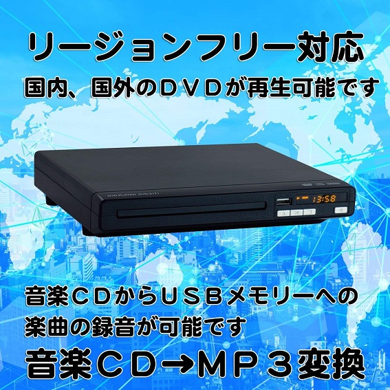 楽天市場 リージョンフリー 対応 Dvd プレーヤー コンパクト シンプル ミュージック コンパクトサイズ ブラック Mp3 Usb録音 テレビ用 再生専用 テレビ接続 グッドメイク 楽天市場店