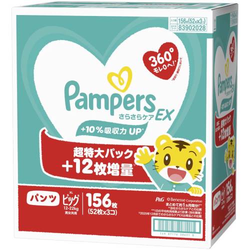 Pampers 食麺麭銭入れ さらさら世話をするEXズボン下 XL大きさ（12-22kg）156枚（52枚ｘ3風呂敷き包み）お襁褓 入れもの売り 赤ちゃん備品