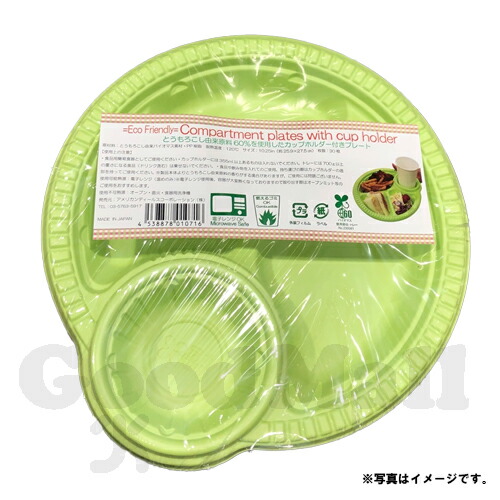 楽天市場】【 コストコ 】カップホルダー付き3色プレート : E-COST