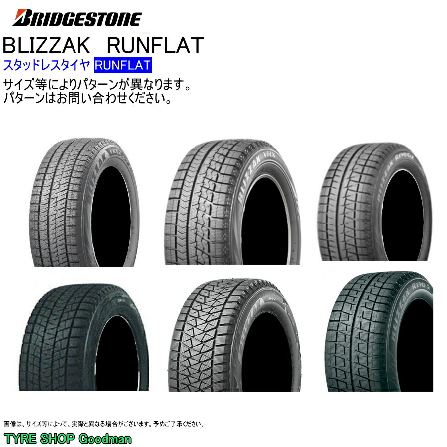 楽天市場】スタッドレス ランフラット 245/45R20 99Q ブリヂストン