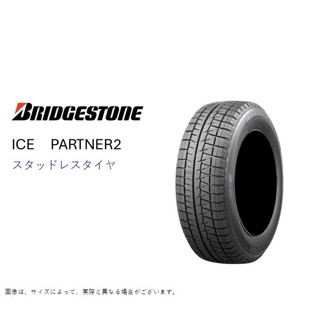 ①【在庫限り・送料無料‼️】225/55R17 ブリヂストン アイスパートナー2 楽天市場】スタッドレス 225/55R17 97Q ブリヂストン アイスパートナー