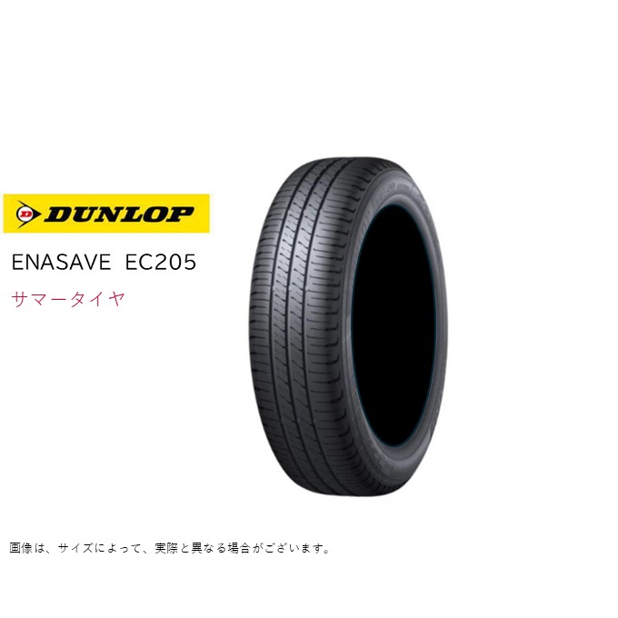 ダンロップ 165/55R14 72V EC205 エナセーブ サマータイヤ (2026年発売新商品)(個人宅不可)(14インチ)(165-55-14)|タイヤショップGoodman