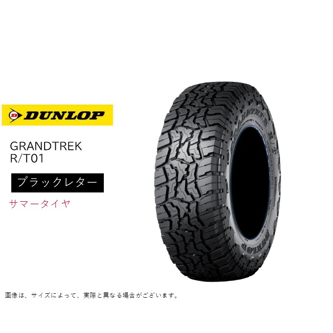 ダンロップ 35×12.50R20 LT 121Q R/T01 グラントレック ブラックレター サマータイヤ (オン＆オフロードタイヤ)(個人宅不可)(20インチ)(35x125-20)