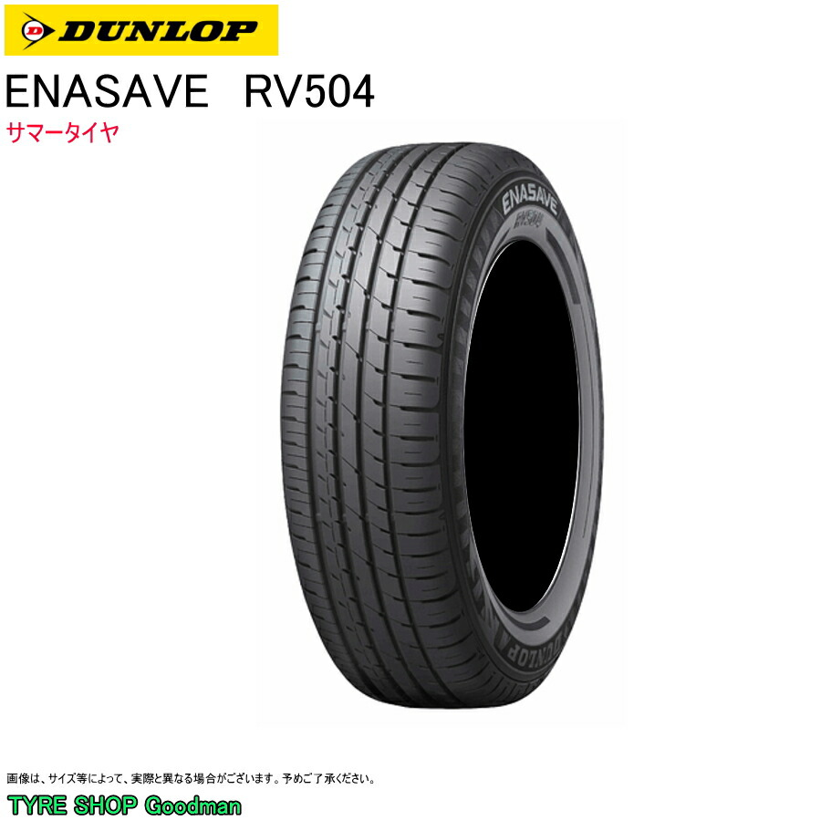 夏タイヤ 81s ダンロップタイヤ Rv504 東京 池袋 サンシャイン近く 81s Rv504 サマータイヤ エナセーブ Dunlop 165 65r15 タイヤ交換可 165 65 15 15インチ ダンロップ ミニバン 乗用車用 15インチ 165 65 15 タイヤショップgoodman 店頭受取対応商品