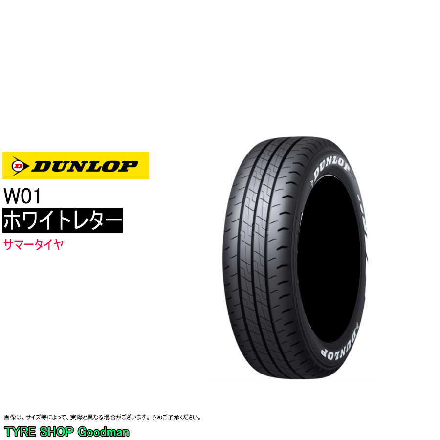 ダンロップ 215/60R17 C 109/107N W01 ホワイトレター サマータイヤ (バン用タイヤ)(個人宅不可)(17インチ)(215-60-17)
