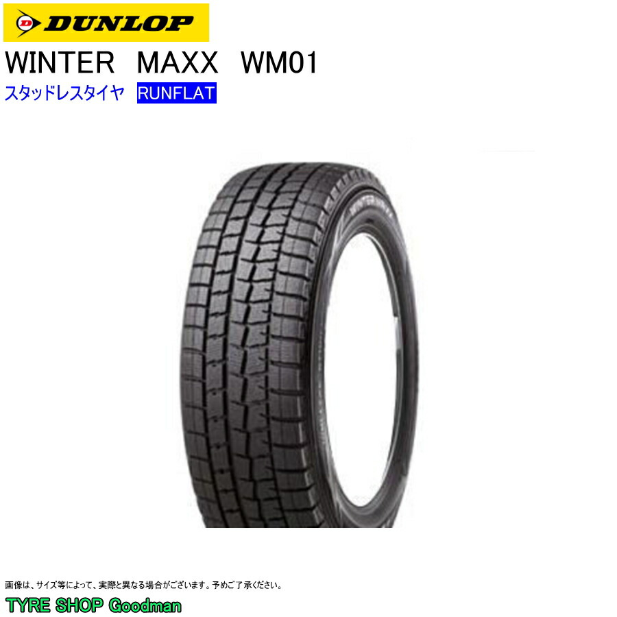 楽天市場】ダンロップ ウィンターマックス WM01 RFT 245/40R19 94Q