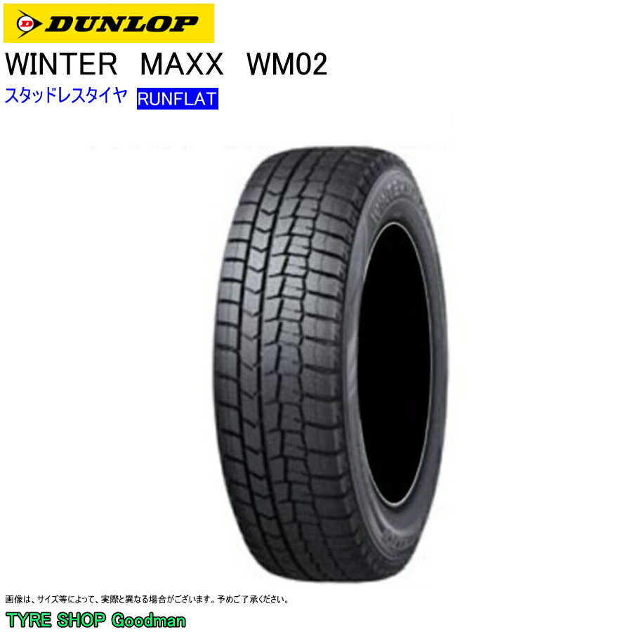 ★ダンロップ WINTER MAXX WM02 スタッドレス WINTER MAXX DUNLOP 225/50R17 94S WM02 ウィンターマックス ゼロツー