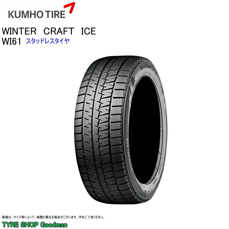 楽天市場】スタッドレス 155/65R14 75R クムホ Wi61 ウィンター