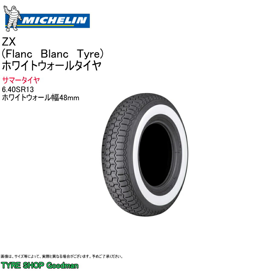 ミシュラン 6.40SR13 87S FB48 ZX-FB ホワイトウォール サマータイヤ クラシックタイヤ (個人宅不可)