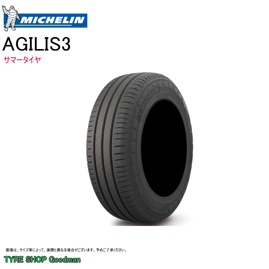 195/80R15 108/106 ミシュラン アジリス 3 2本 ミシュラン アジリス3 195/80R15 108/106S AGILIS 3 RC MICHELIN