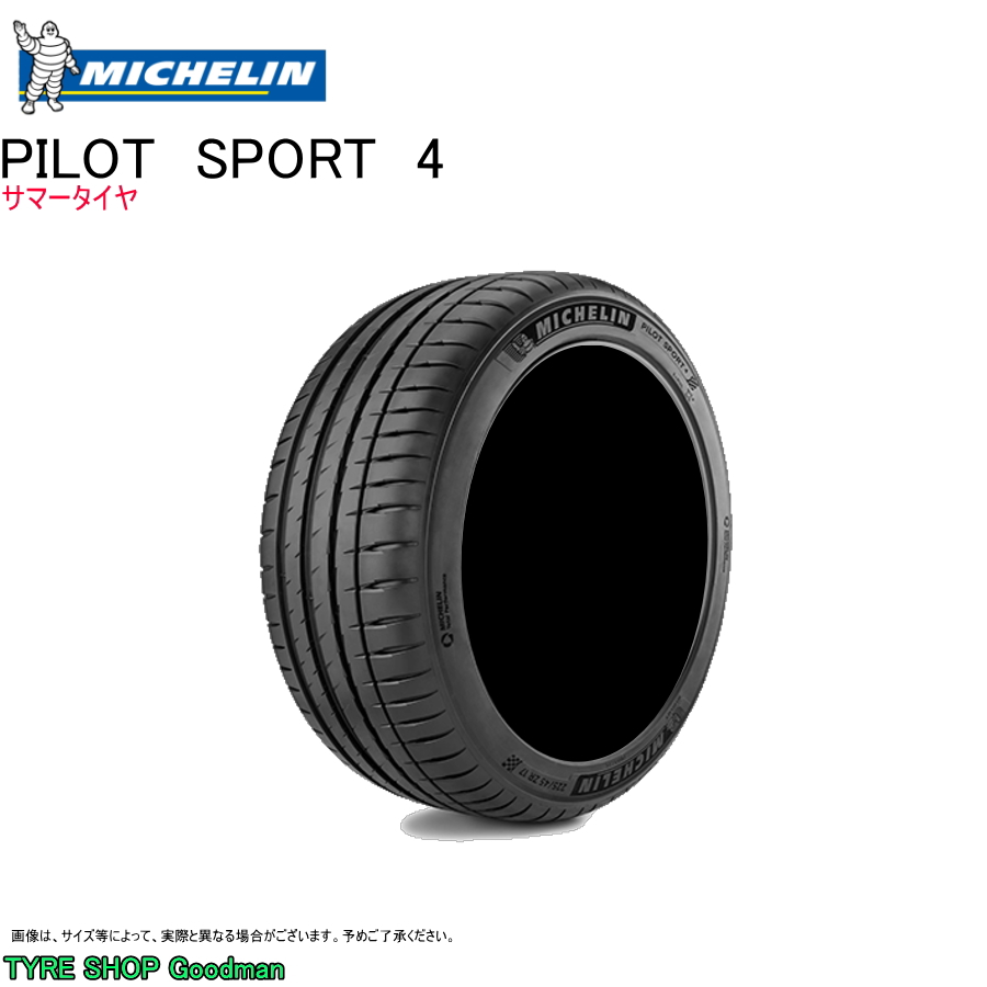 【楽天市場】ミシュラン 205/50R17 93W XL パイロットスポーツ4