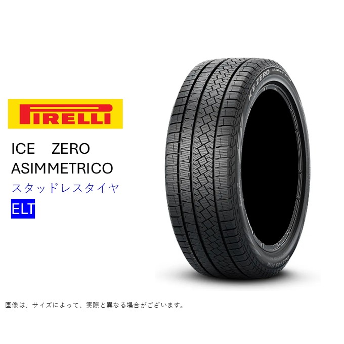スタッドレス エレクト 245/40R20 99H XL ピレリ アイスゼロ アシンメトリコ スタッドレスタイヤ (個人宅不可)(20インチ)(245-40-20)