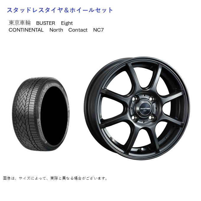(店頭受取限定)(フィット) 185/60R15 コンチネンタル NC7 & エイト 5.5-15 ＋50 4/100 (スタッドレスタイヤ＆ホイールセット)