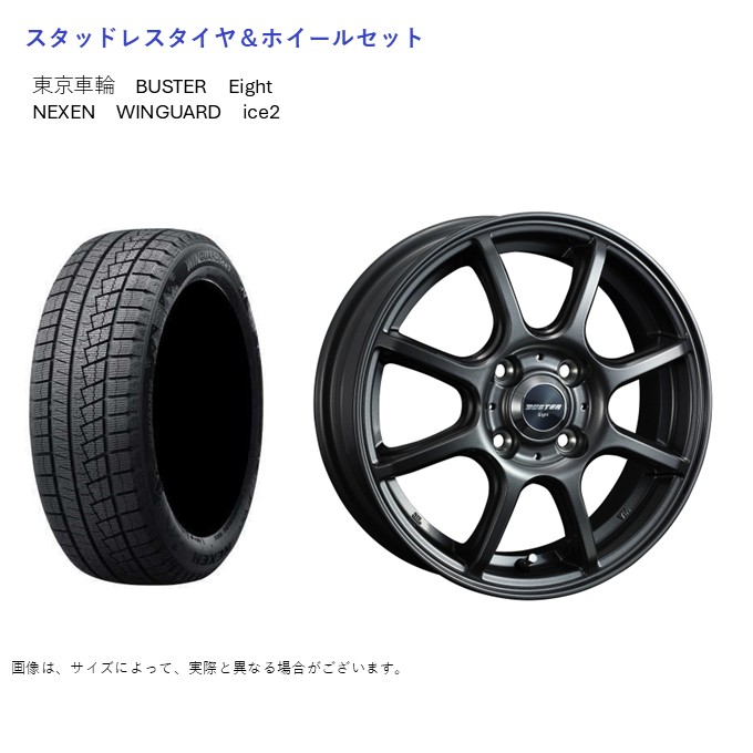 (店頭受取限定)(ノート E13) 185/65R15 ネクセン ウィンガード アイス2 & エイト 5.5-15 ＋50 4/100 (スタッドレスタイヤ＆ホイールセット)