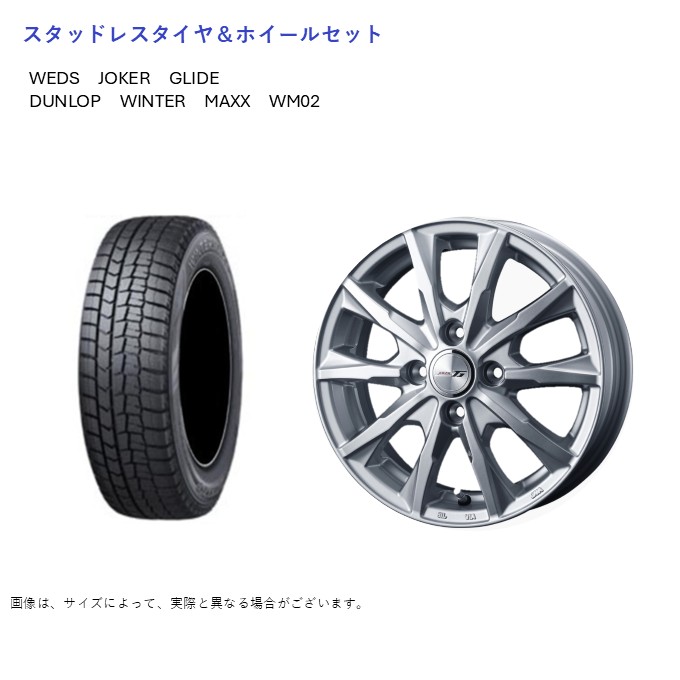(店頭受取限定)(レックス) 195/60R17 ダンロップ WM02 & グライド 6.0-17 ＋40 4/100 (スタッドレスタイヤ＆ホイールセット)
