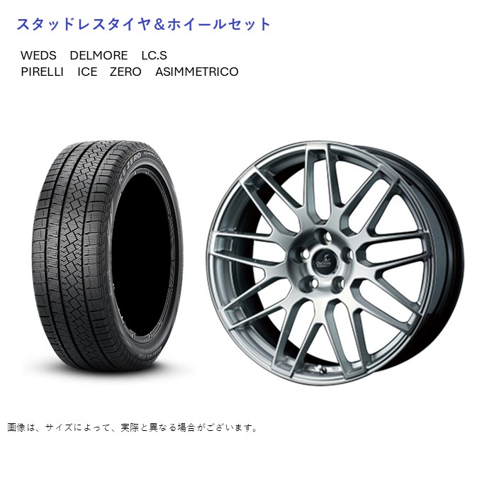 (店頭受取限定)(レクサス RC) 235/40R19 ピレリ アイスゼロ & デルモアLCS 8.0-19 ＋40 5/114.3 (スタッドレスタイヤ＆ホイールセット)
