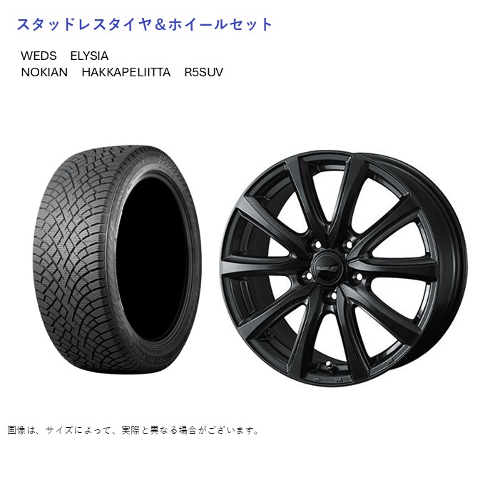 (店頭受取限定)(ハリアー 80系) 225/55R19 ノキアン R5SUV ハッカペリッタ & エリシア 7.0-19 ＋43 5/114.3 (スタッドレスタイヤ＆ホイールセット)