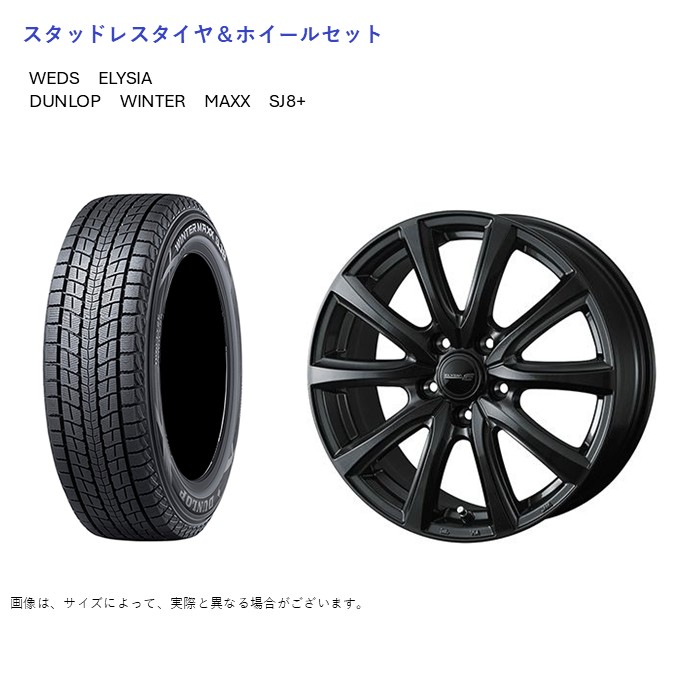 (店頭受取限定)(ハリアー 80系) 225/55R19 ダンロップ SJ8+ & エリシア 7.0-19 ＋43 5/114.3 (スタッドレスタイヤ＆ホイールセット)