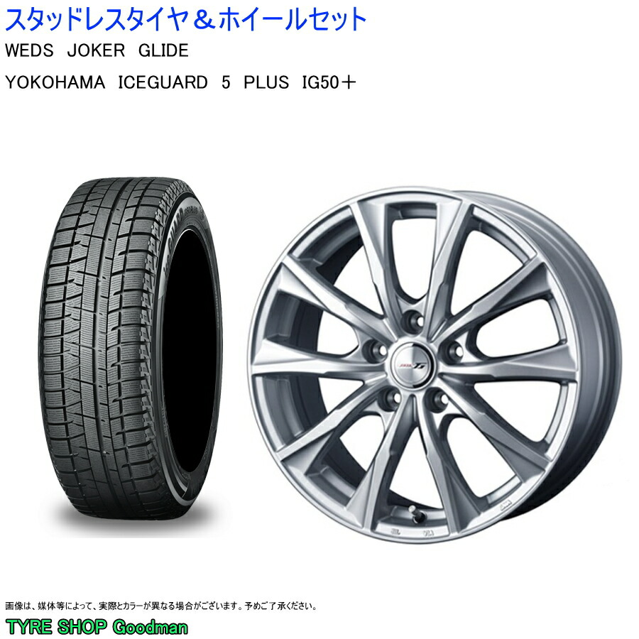7 0 17 店頭受取対応商品 東京 池袋 サンシャイン近く 取付可 40 シルバー スタッドレスタイヤ ヨコハマ Ig50 アイスガード5 ジョーカー シーマ ホイールセット タイヤショップgoodman スタッドレスタイヤ グライド 5 114 3 225 55r17 7 0 17 店頭受取対応商品 東京 池袋 サンシャイン近く 取付可 40 シルバー スタッドレスタイヤ ヨコハマ Ig50 アイスガード5 ジョーカー シーマ ホイールセット タイヤショップgoodman スタッドレスタイヤ グライド 5 114 3 225 55r17