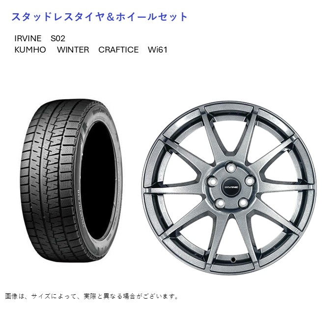 (店頭受取限定)(BMW1) 205/55R16 クムホ Wi61 & アーヴィンS02 7.0-16 +40 5/120 (スタッドレスタイヤ＆ホイールセット) 81,070円