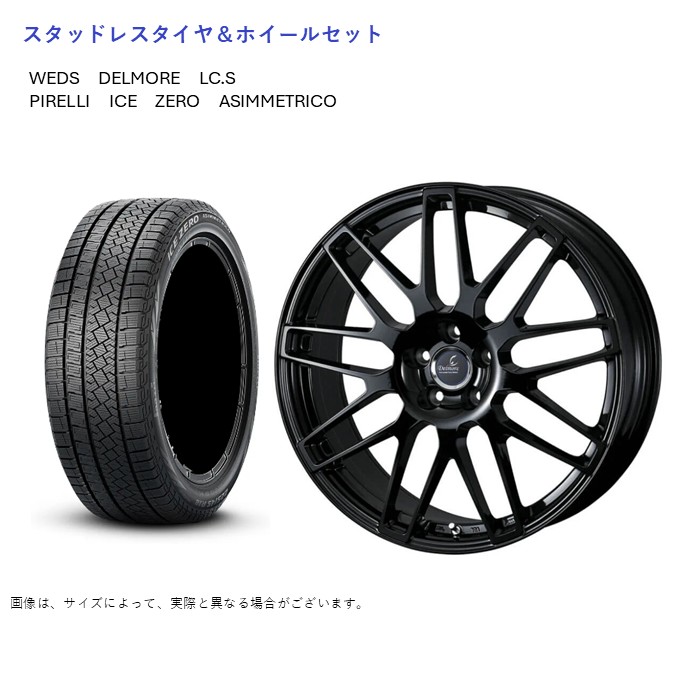 (店頭受取限定)(レクサス RC) 235/40R19 ピレリ アイスゼロ & デルモアLCS 8.0-19 ＋40 5/114.3 (スタッドレスタイヤ＆ホイールセット)