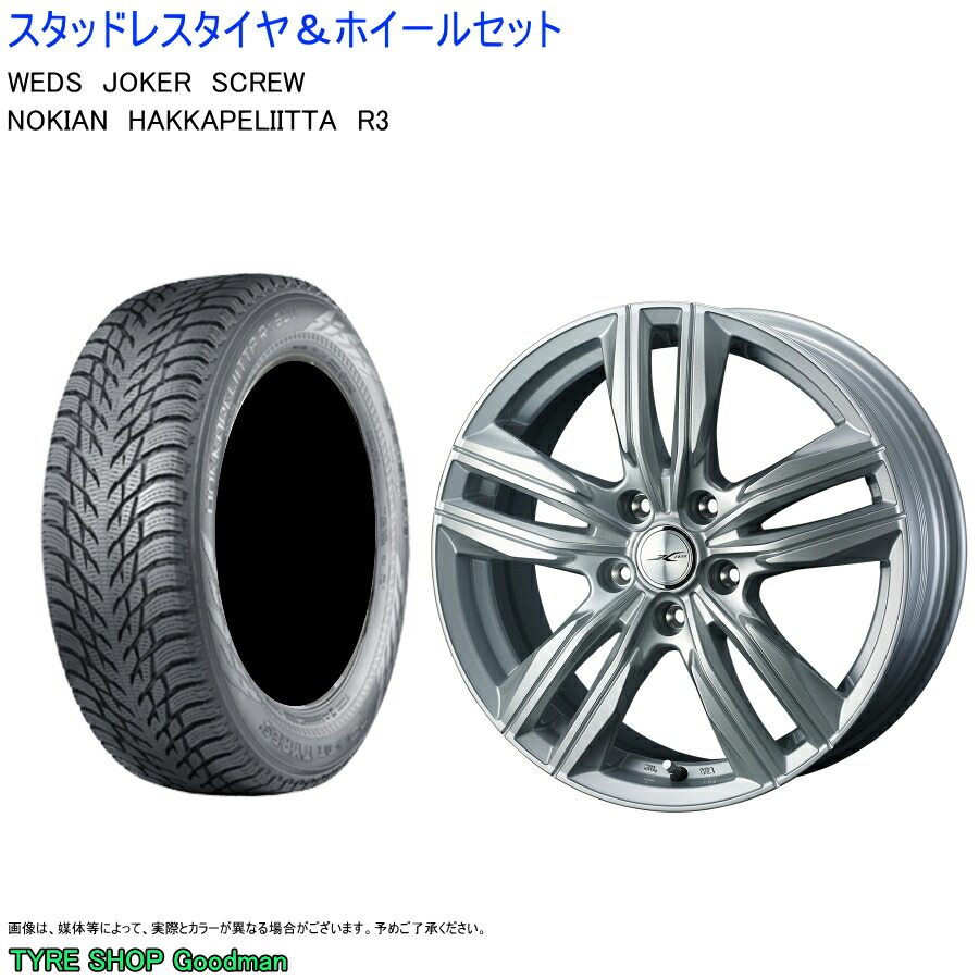 即納 最大半額 フーガ 245 50r18 ノキアン ハッカペリタr3 ジョーカー スクリュー 8 0 18 45 5 114 3 シルバー スタッドレスタイヤ ホイールセット 人気ブランドを Www Turismoenelejecafetero Com