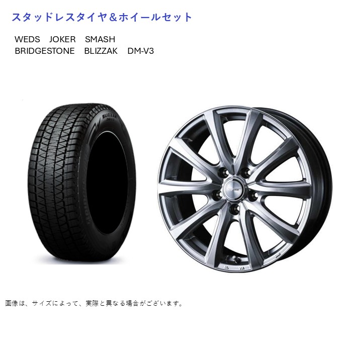 (店頭受取限定)(エクストレイル T32) 225/55R19 ブリヂストン DM-V3 ブリザック & スマッシュ 7.5-19 ＋48 5/114.3 (スタッドレスタイヤ＆ホイールセット)