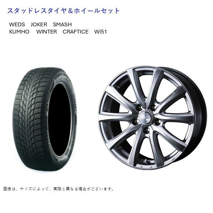 (店頭受取限定)(GR ヤリス) 225/40R18 クムホ Wi51 & スマッシュ 8.0-18 ＋45 5/114.3 (スタッドレスタイヤ＆ホイールセット)